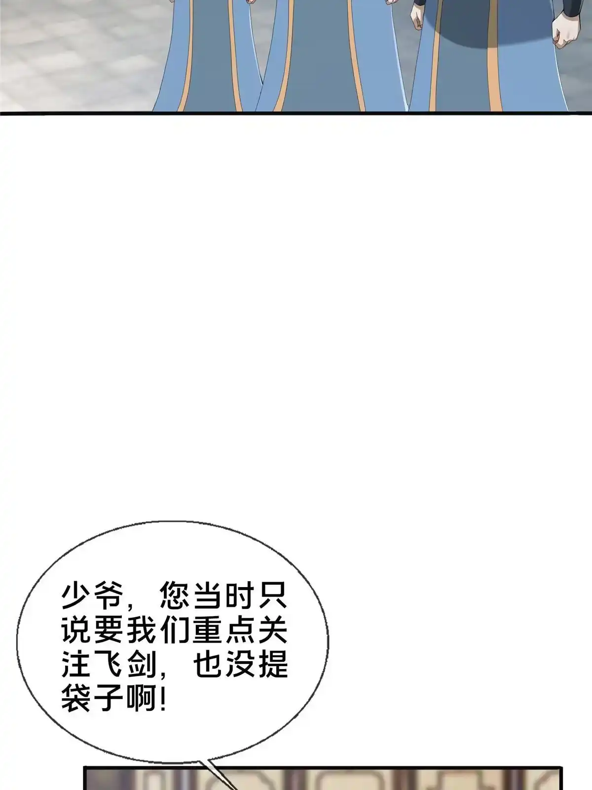 《掠天记》14 道门符诏 第13页