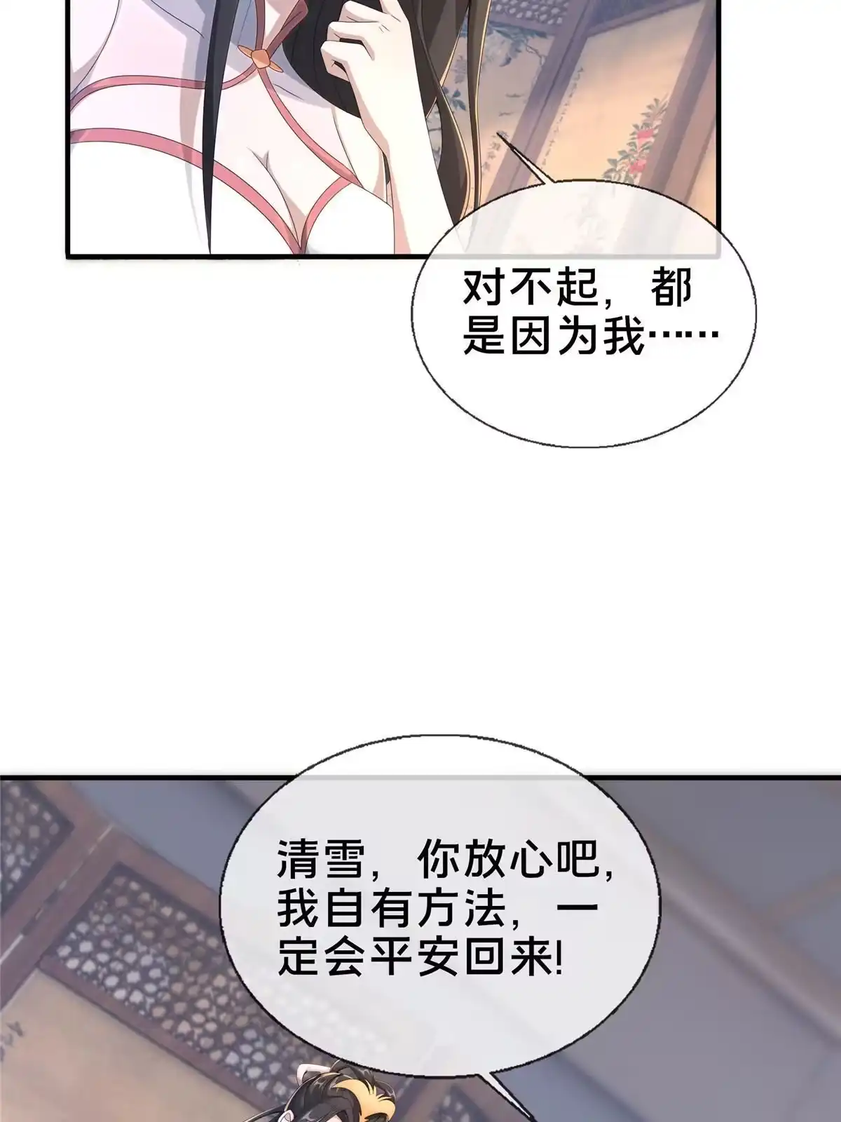 《掠天记》14 道门符诏 第39页