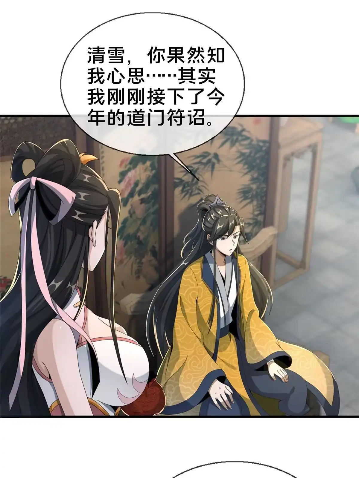 《掠天记》14 道门符诏 第31页