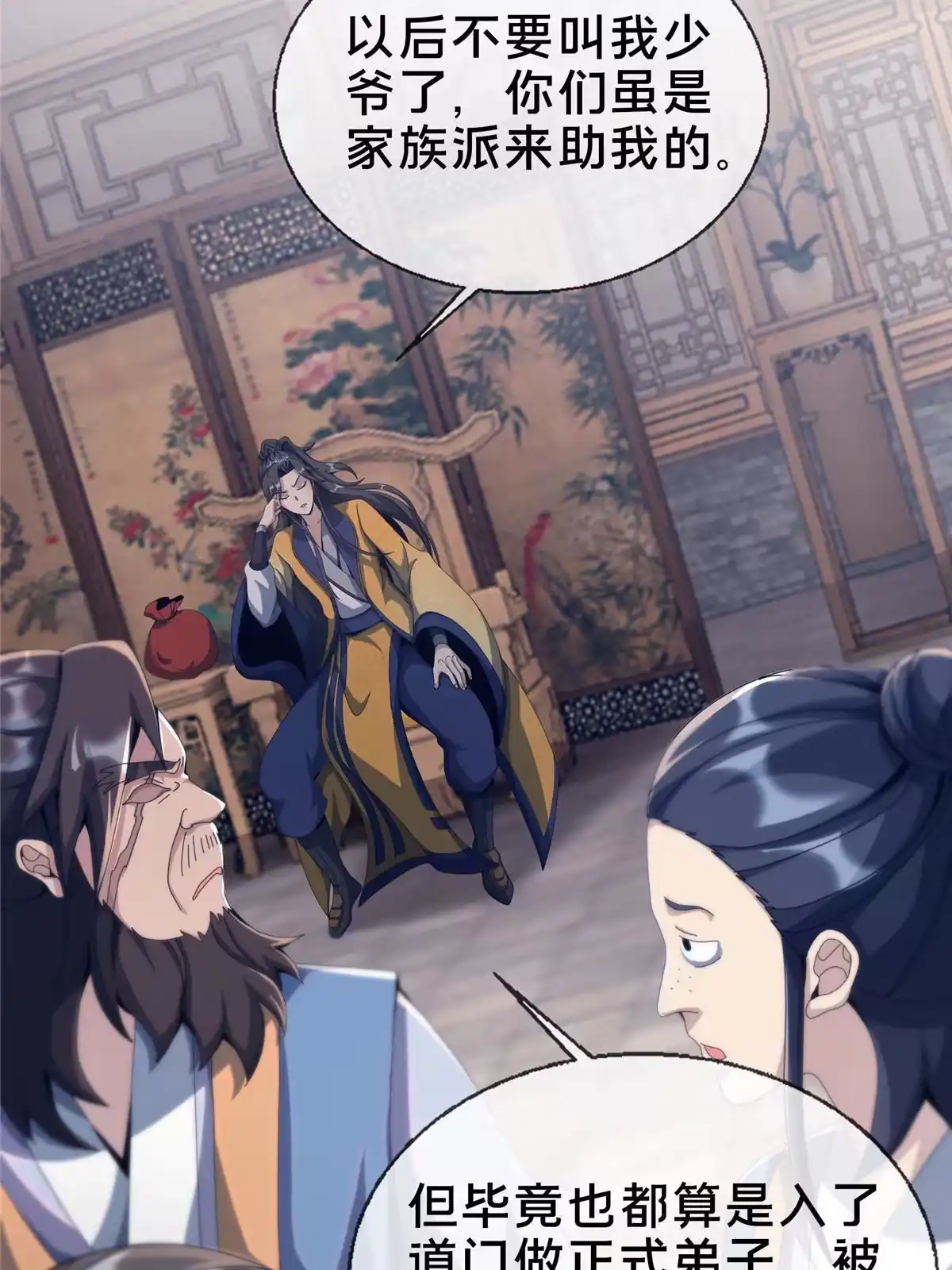 《掠天记》14 道门符诏 第22页