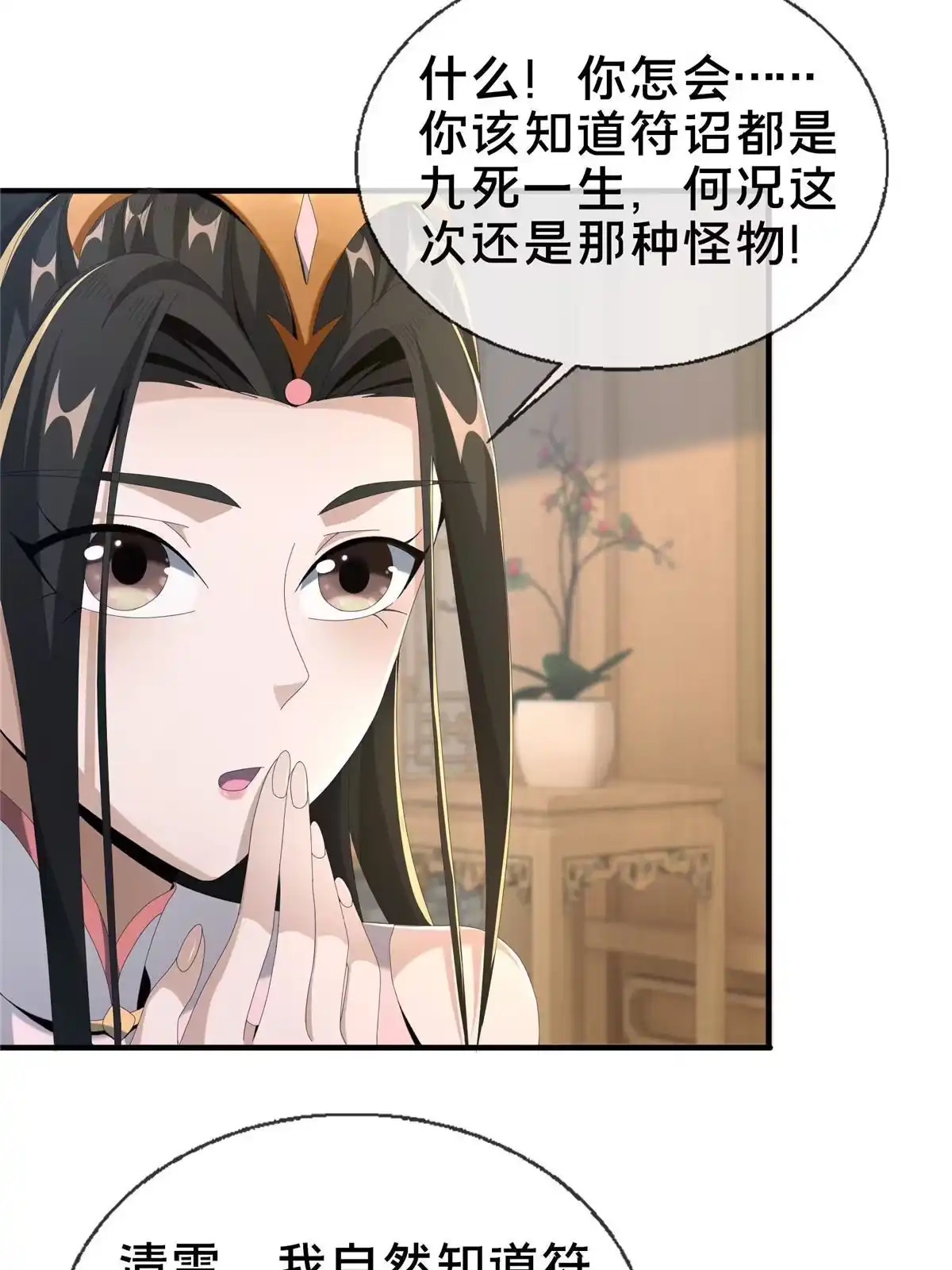 《掠天记》14 道门符诏 第32页