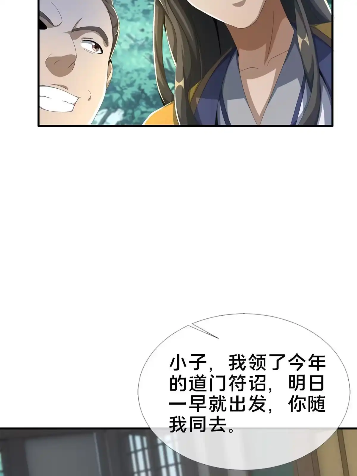 《掠天记》14 道门符诏 第63页