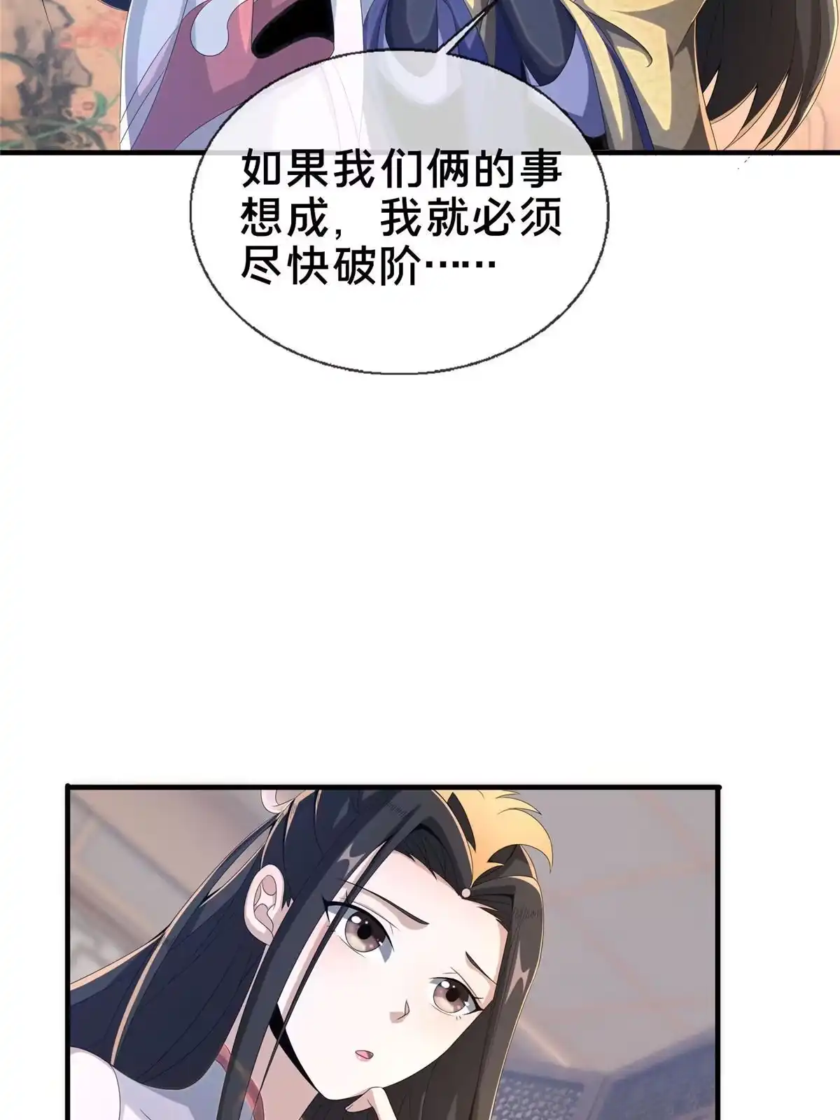 《掠天记》14 道门符诏 第38页