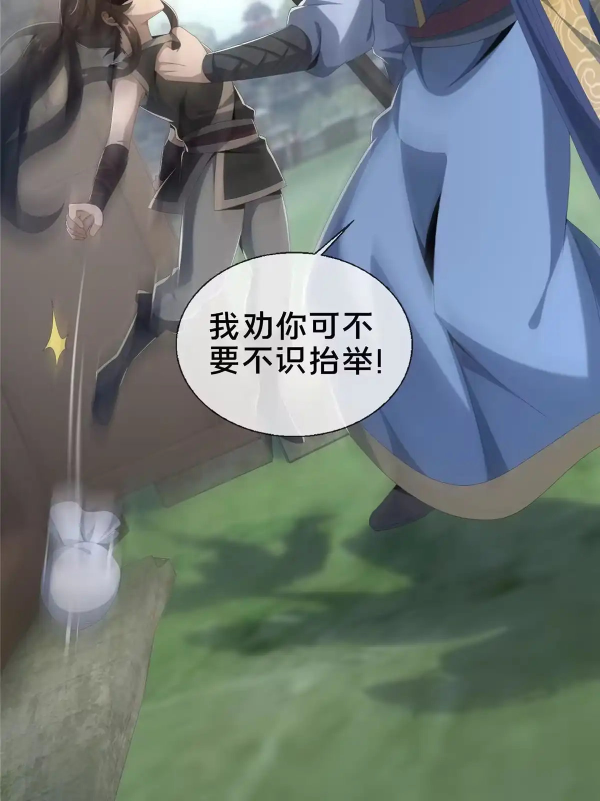 《掠天记》14 道门符诏 第71页