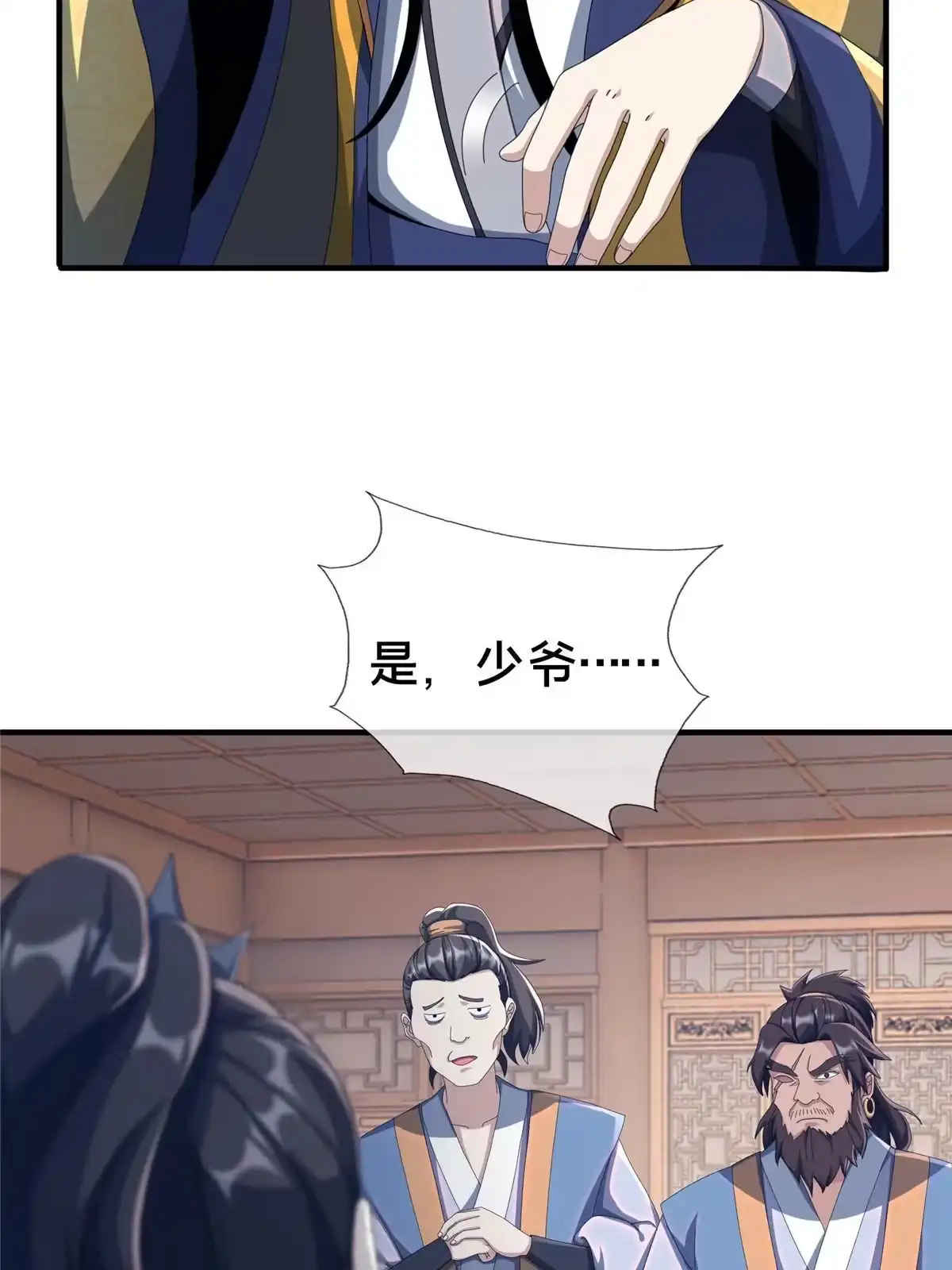 《掠天记》14 道门符诏 第19页
