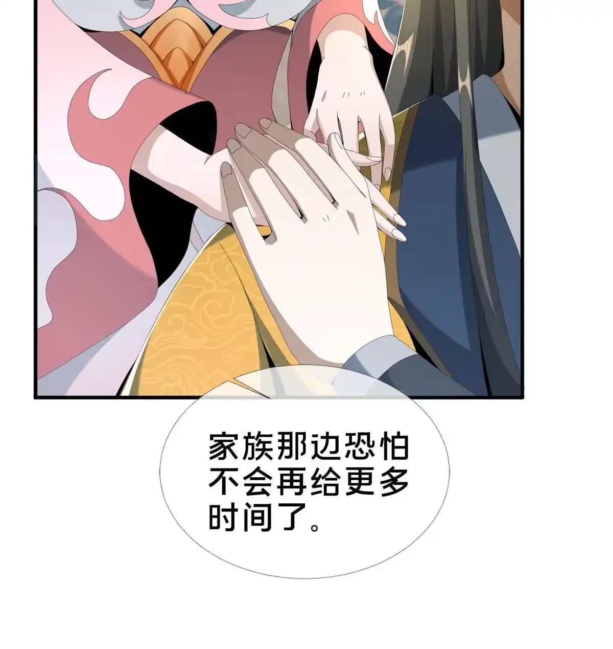 《掠天记》14 道门符诏 第36页