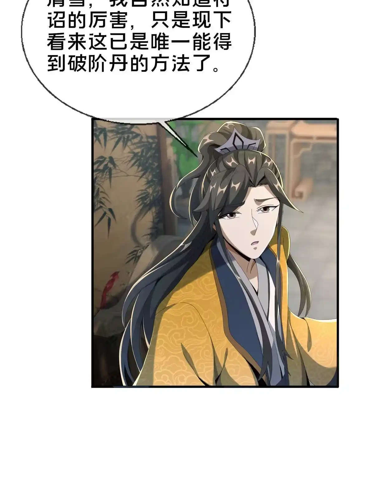 《掠天记》14 道门符诏 第33页