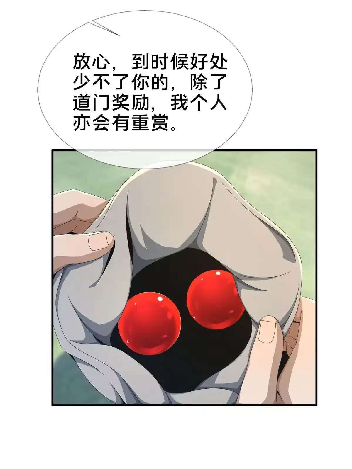 《掠天记》14 道门符诏 第65页