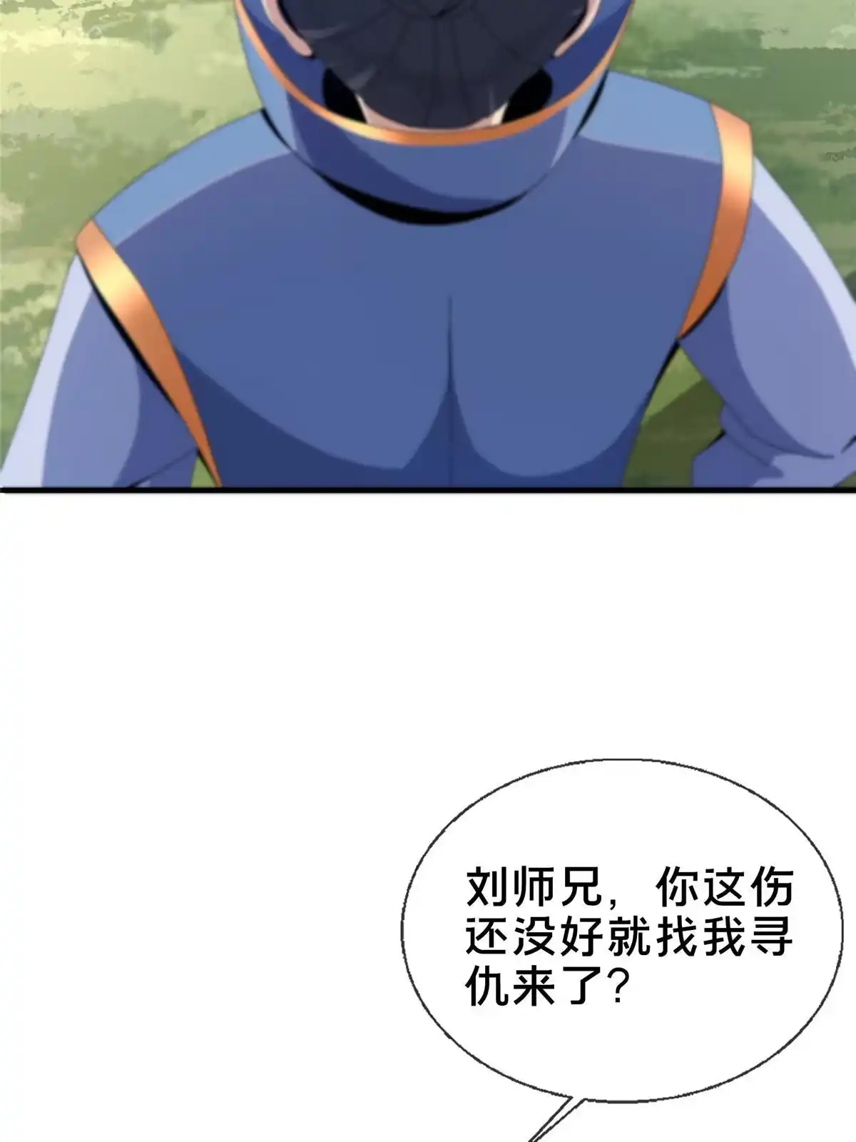 《掠天记》14 道门符诏 第49页
