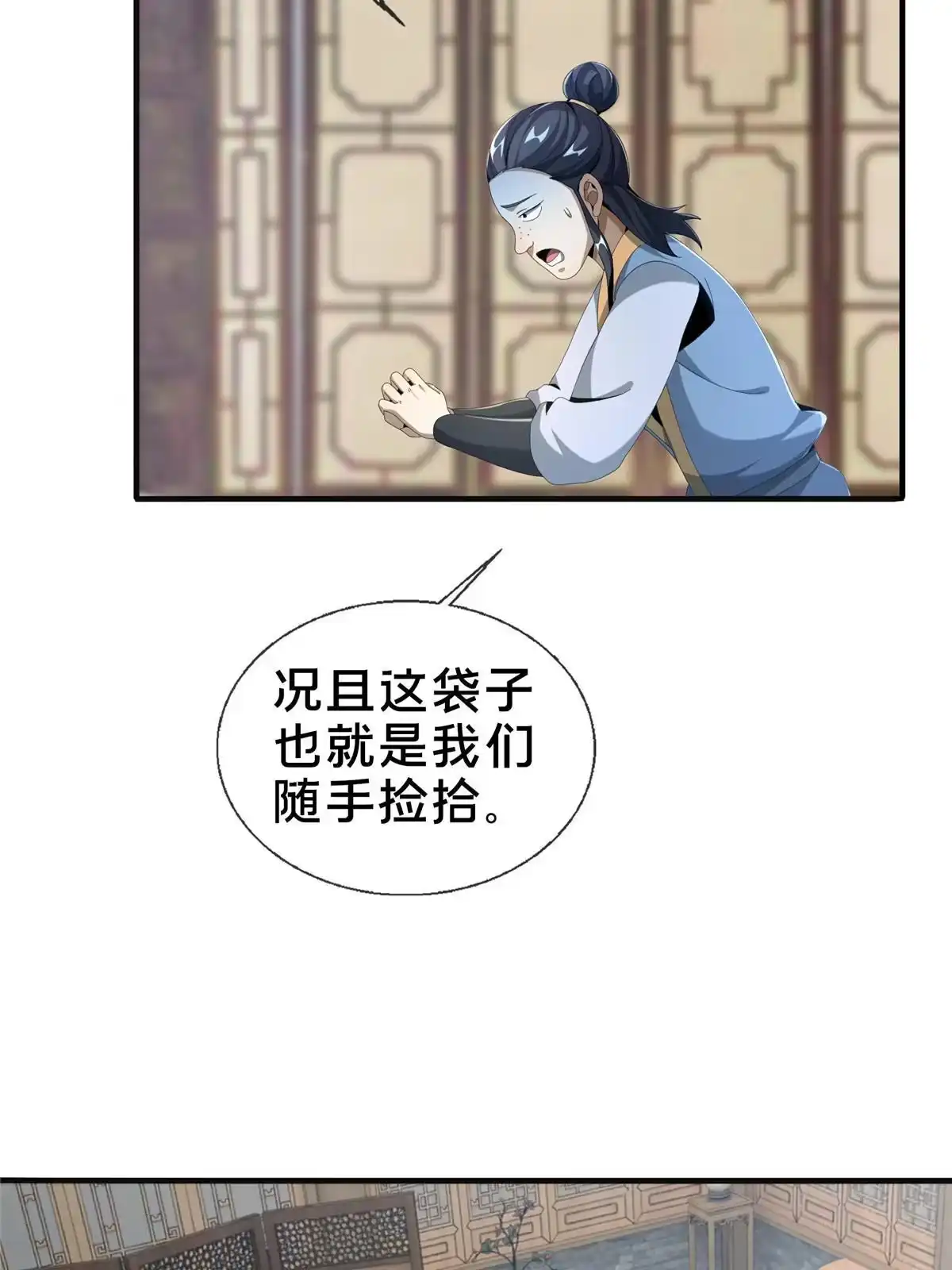 《掠天记》14 道门符诏 第14页
