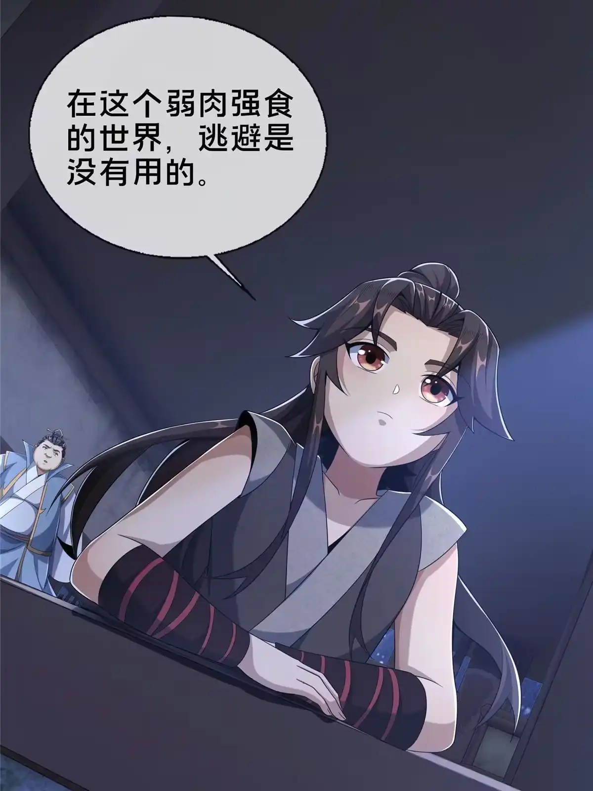 《掠天记》15 四阶妖兽！ 第46页