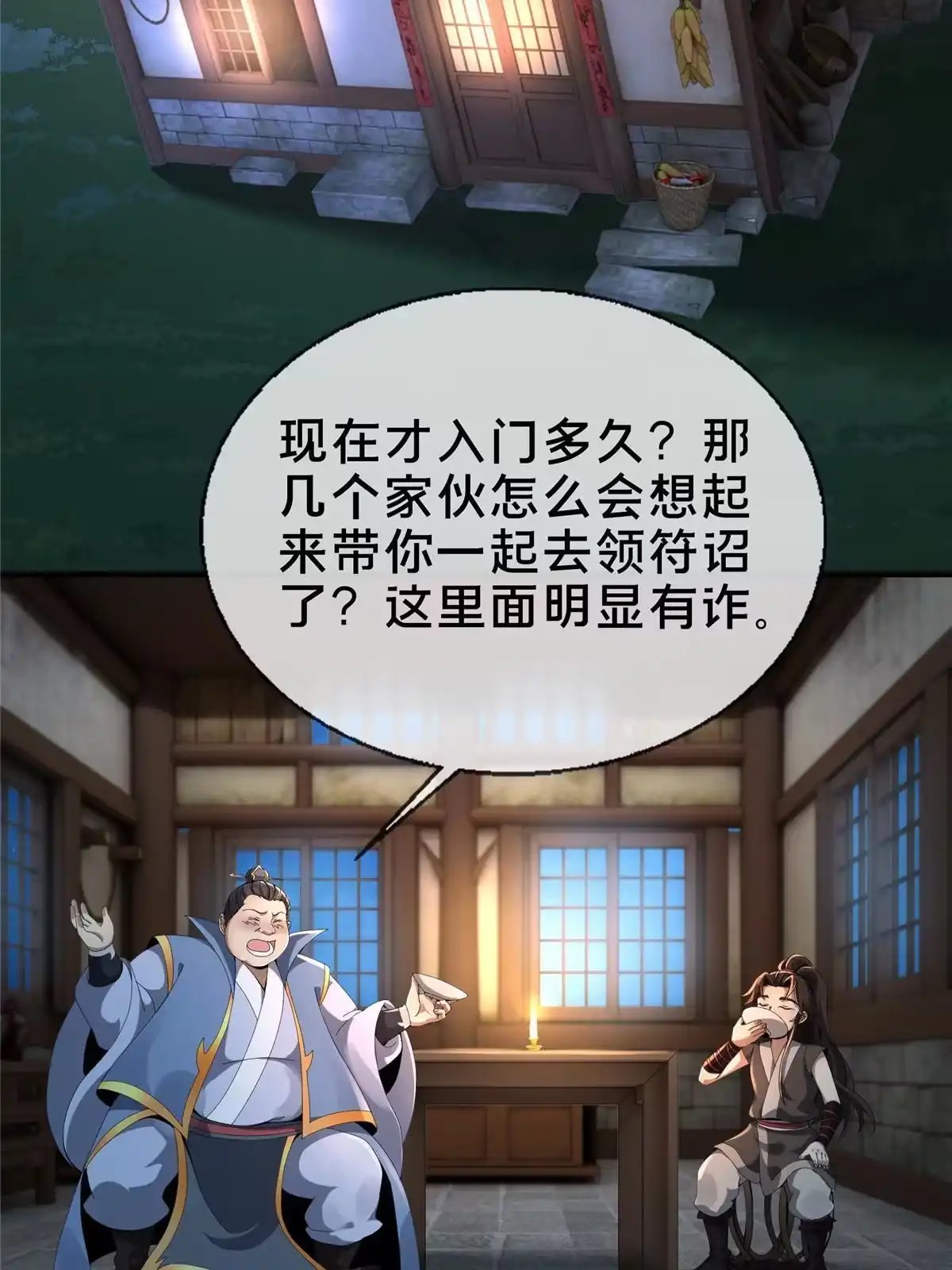 《掠天记》15 四阶妖兽！ 第14页