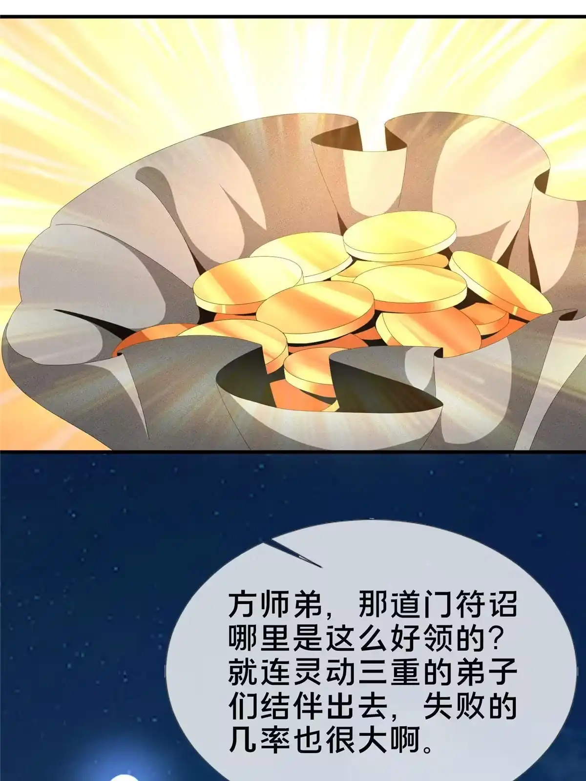《掠天记》15 四阶妖兽！ 第11页