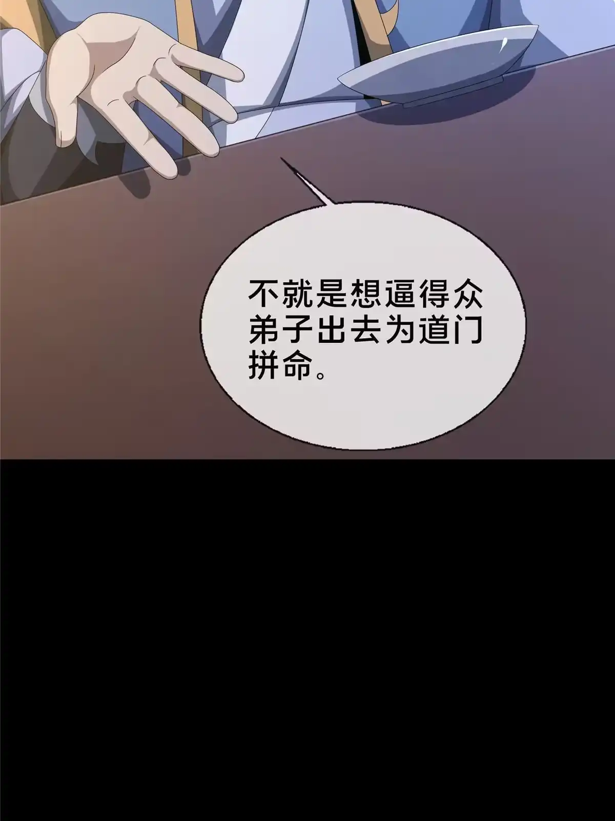 《掠天记》15 四阶妖兽！ 第24页
