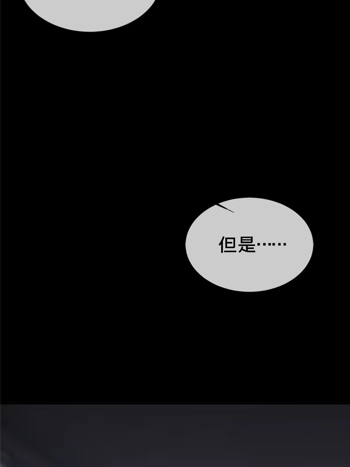 《掠天记》15 四阶妖兽！ 第39页