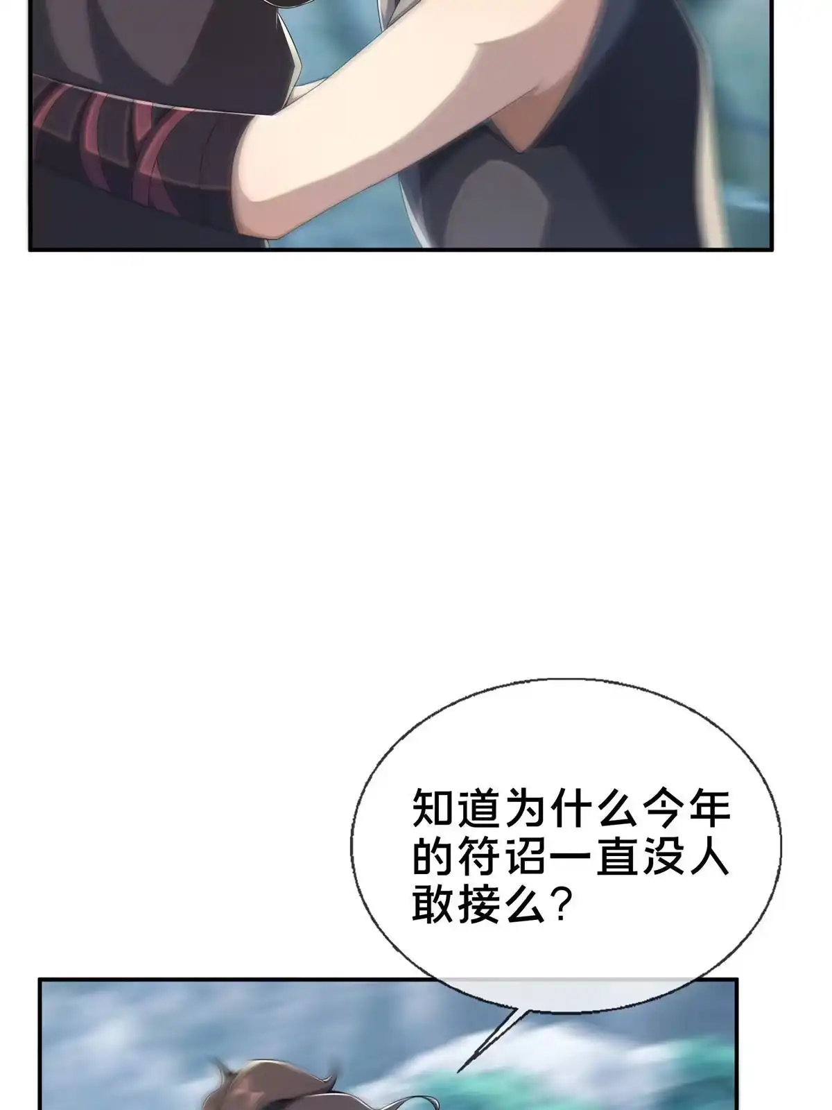 《掠天记》15 四阶妖兽！ 第101页