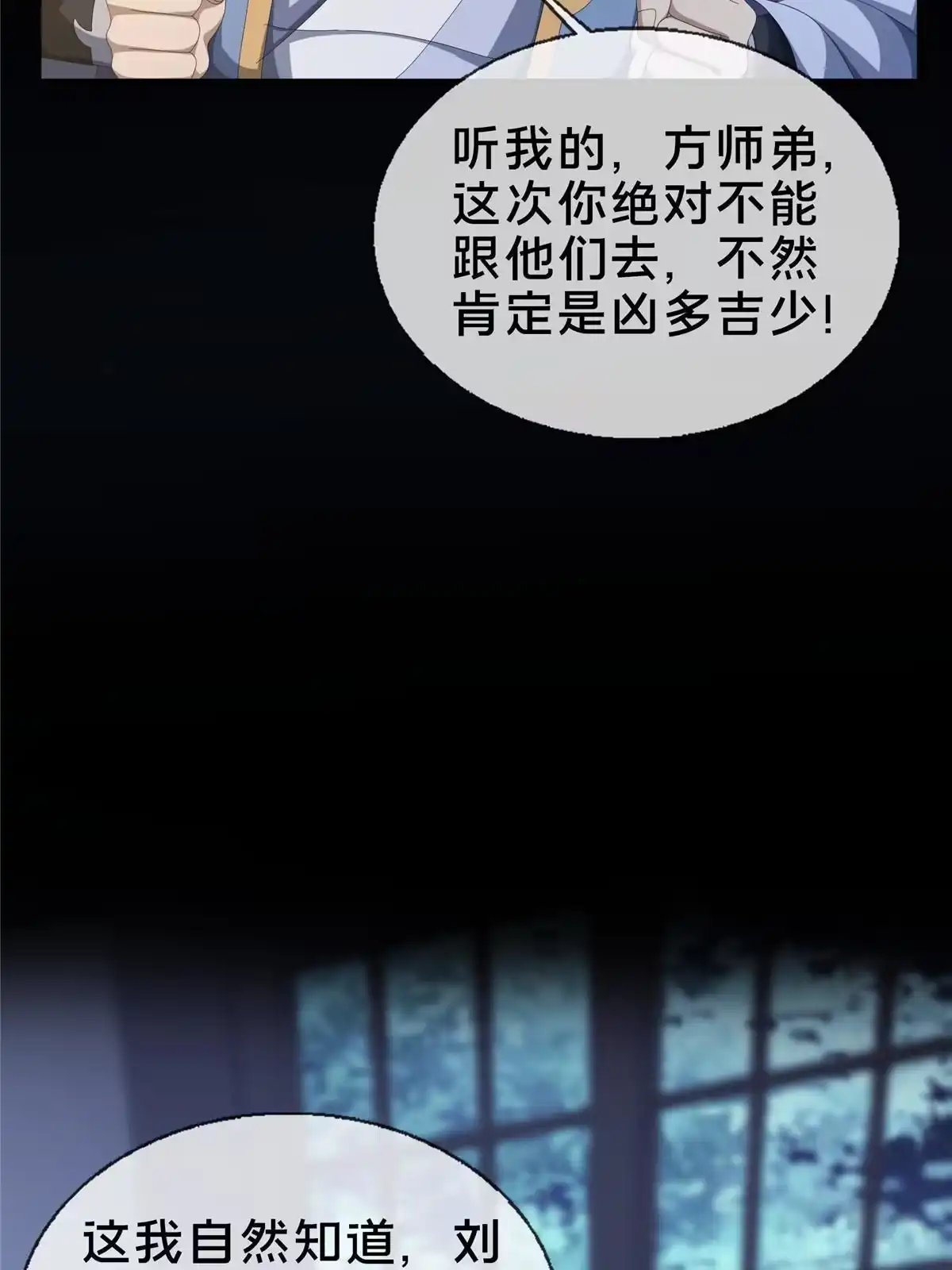 《掠天记》15 四阶妖兽！ 第17页