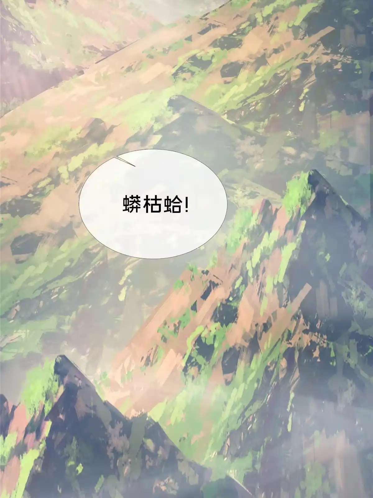 《掠天记》15 四阶妖兽！ 第107页