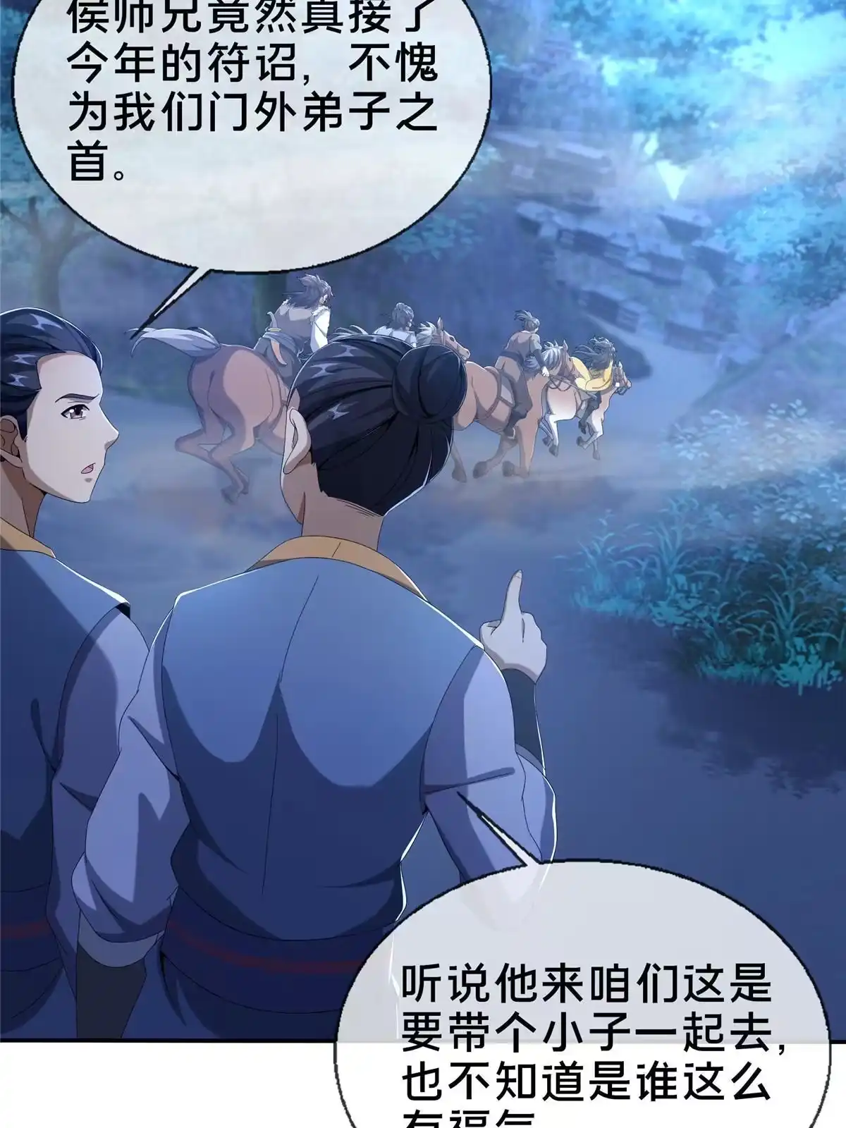《掠天记》15 四阶妖兽！ 第61页