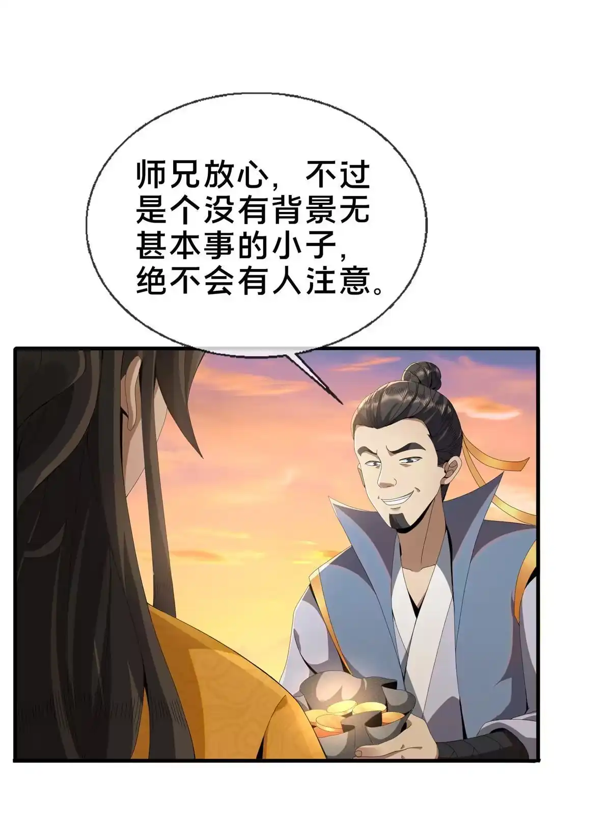 《掠天记》15 四阶妖兽！ 第10页