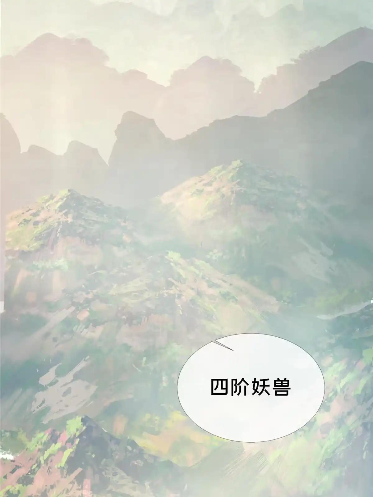 《掠天记》15 四阶妖兽！ 第105页
