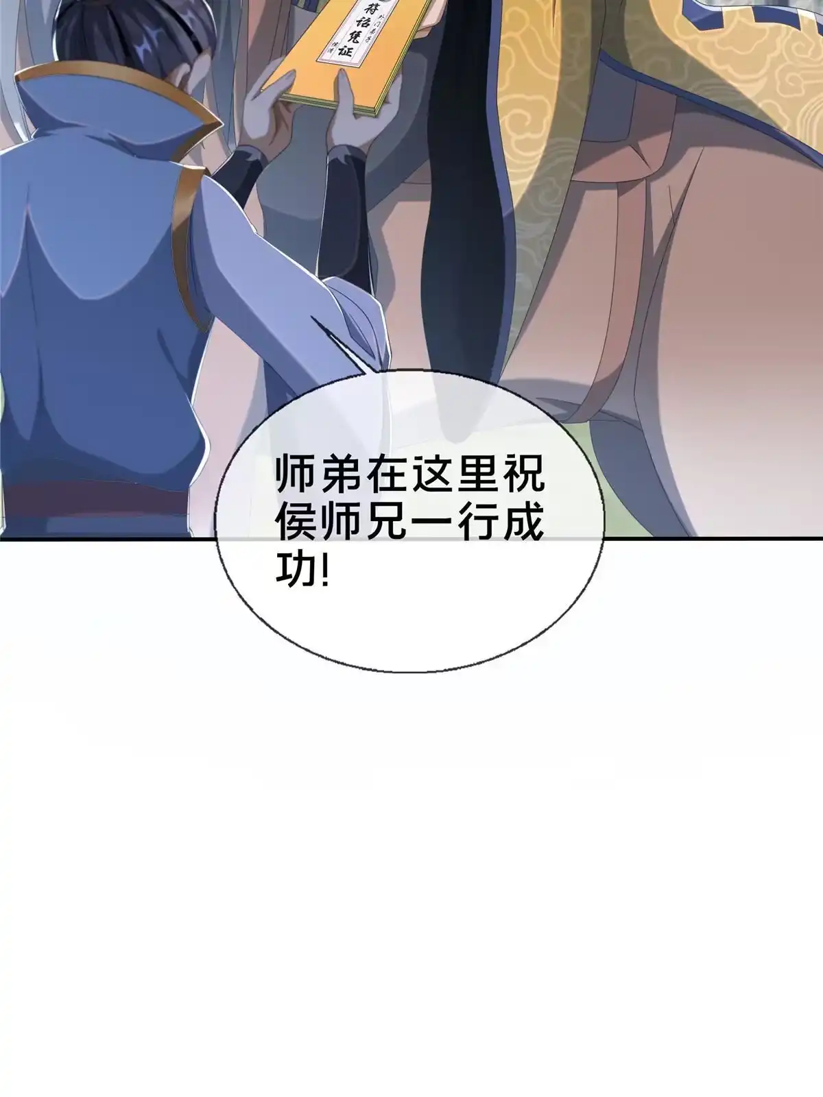 《掠天记》15 四阶妖兽！ 第90页