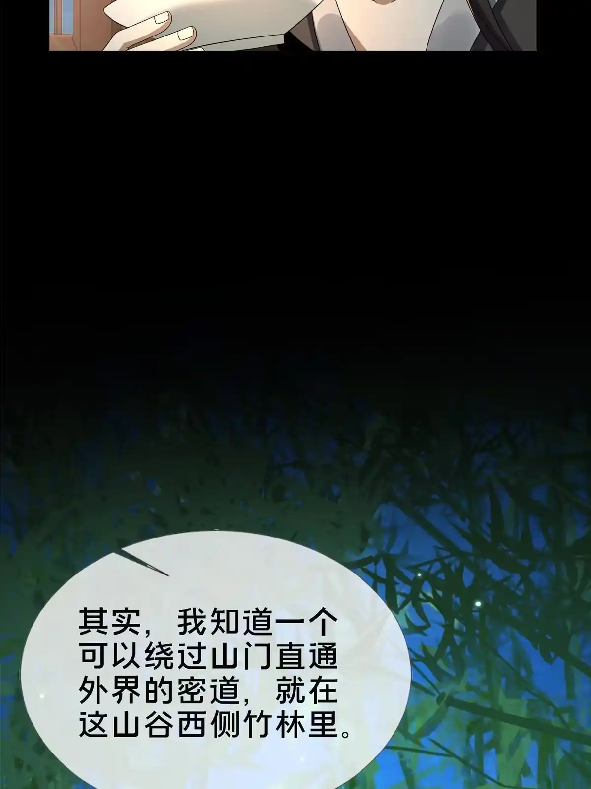 《掠天记》15 四阶妖兽！ 第31页