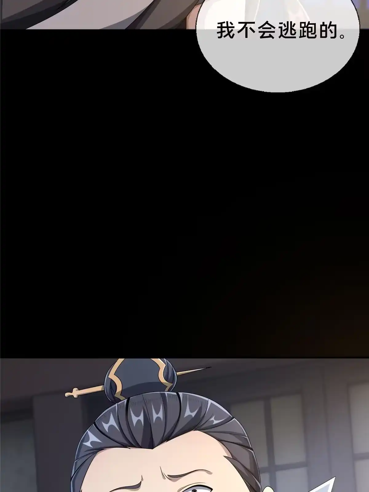 《掠天记》15 四阶妖兽！ 第41页
