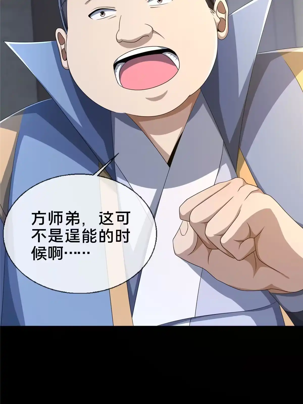 《掠天记》15 四阶妖兽！ 第42页