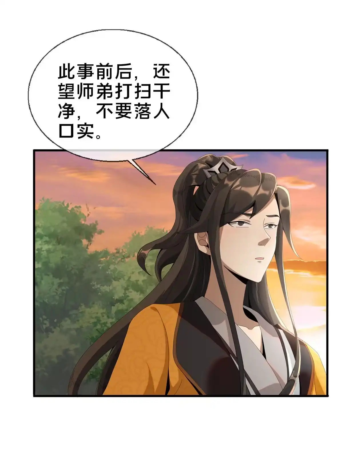《掠天记》15 四阶妖兽！ 第9页