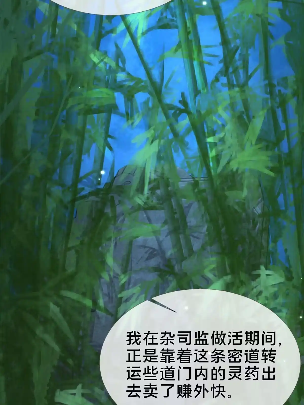 《掠天记》15 四阶妖兽！ 第32页