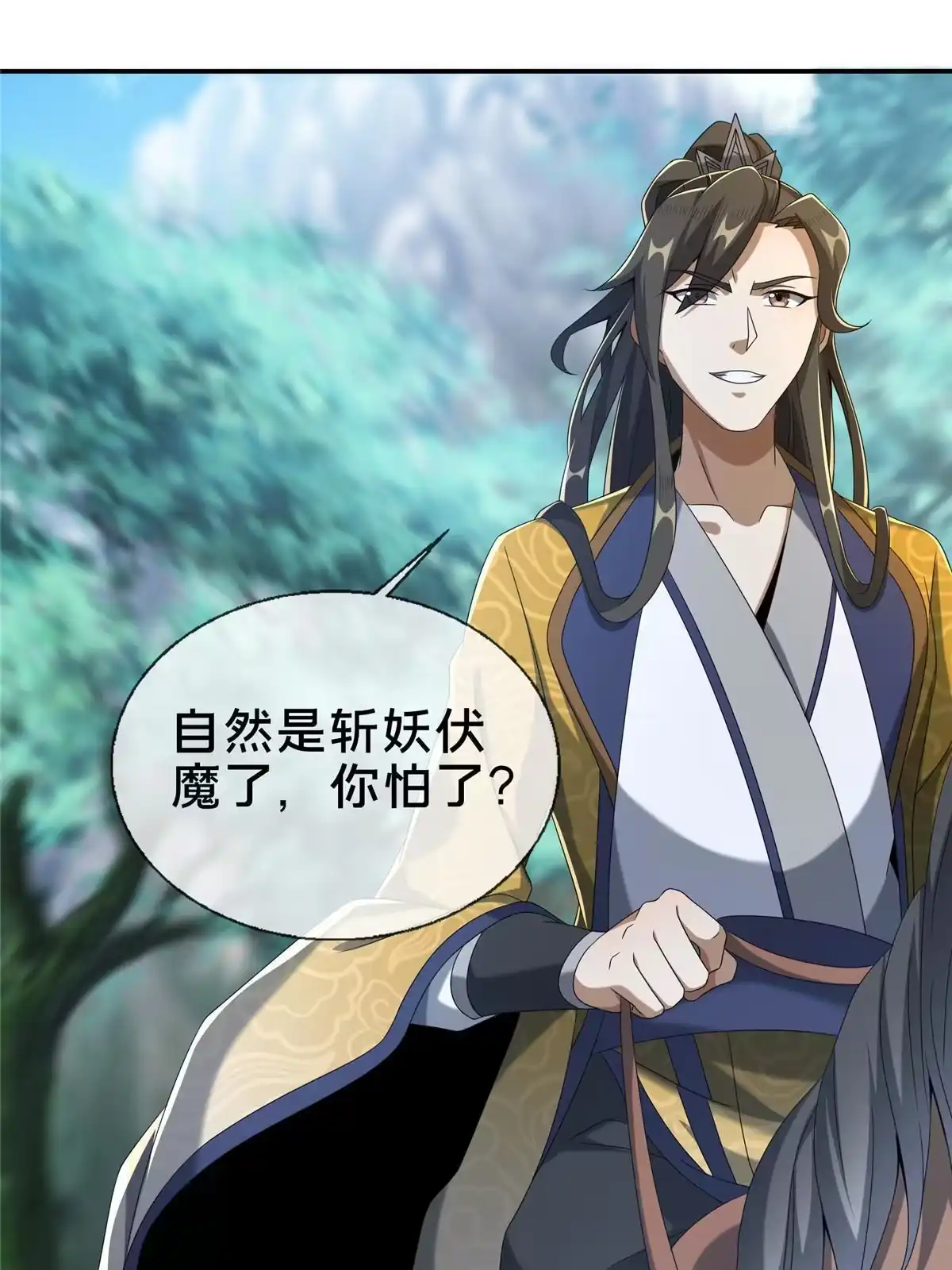 《掠天记》15 四阶妖兽！ 第96页