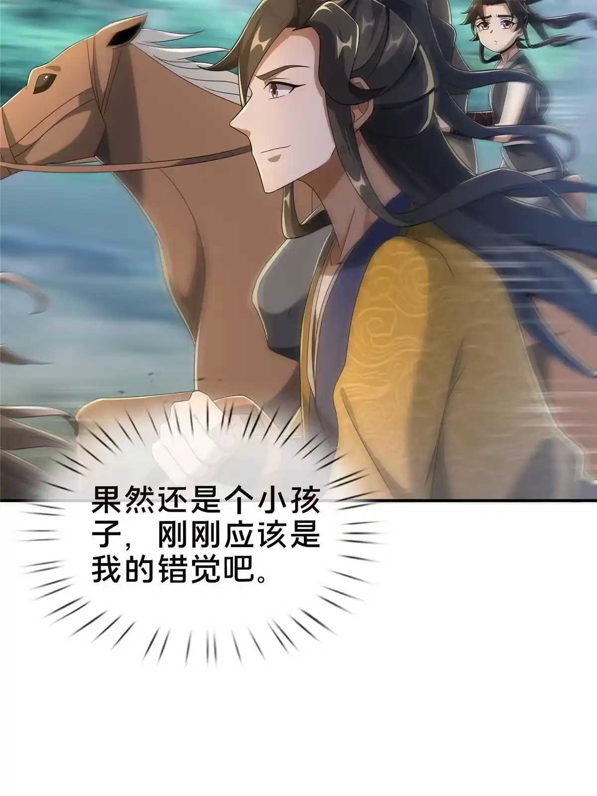 《掠天记》15 四阶妖兽！ 第98页