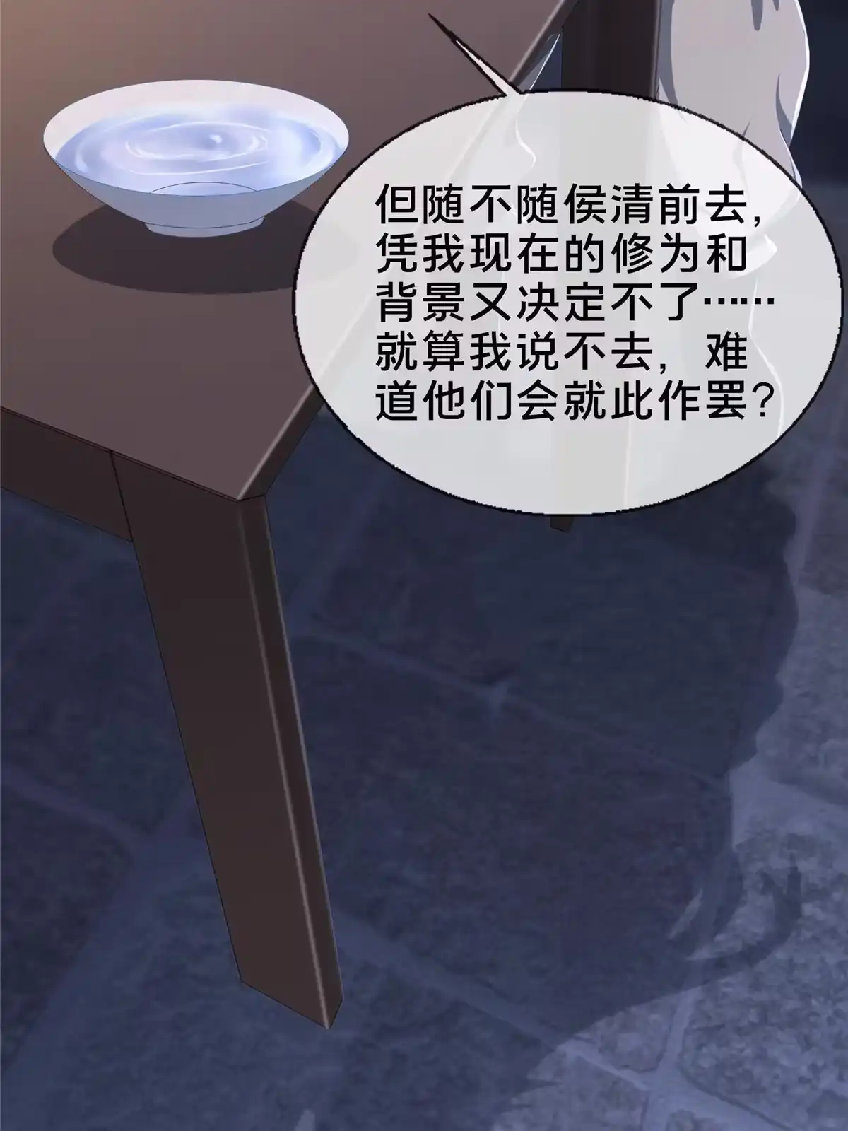 《掠天记》15 四阶妖兽！ 第19页