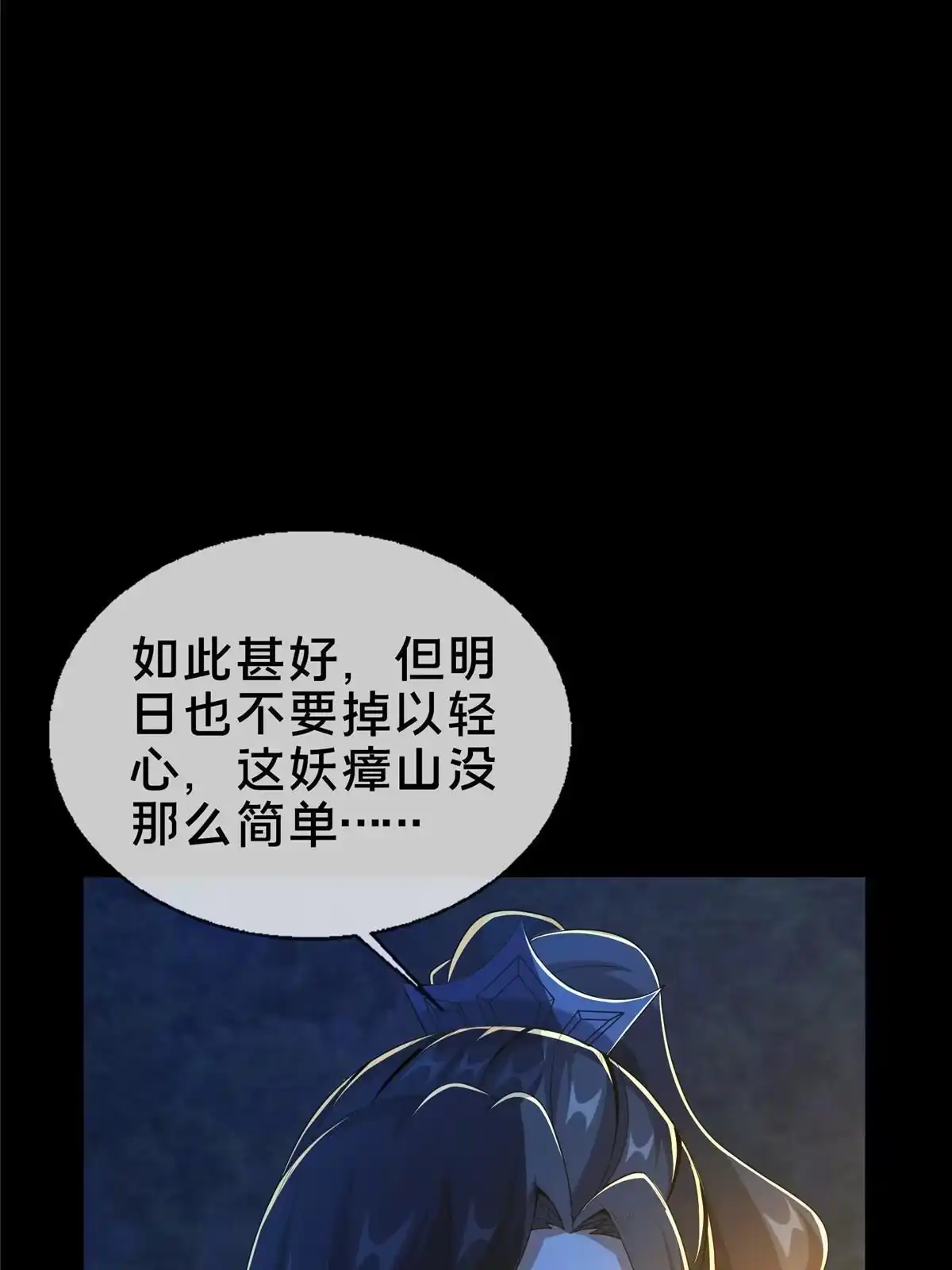 《掠天记》16 杀意涌动 第57页