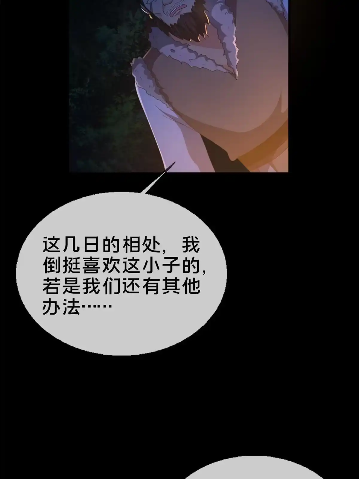 《掠天记》16 杀意涌动 第41页