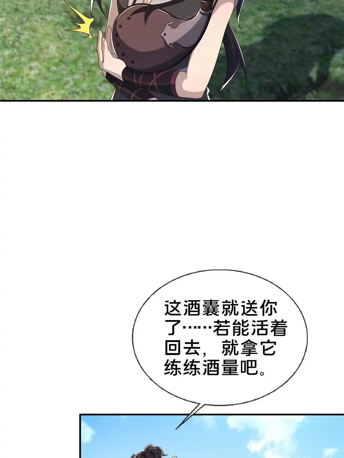 《掠天记》16 杀意涌动 第86页