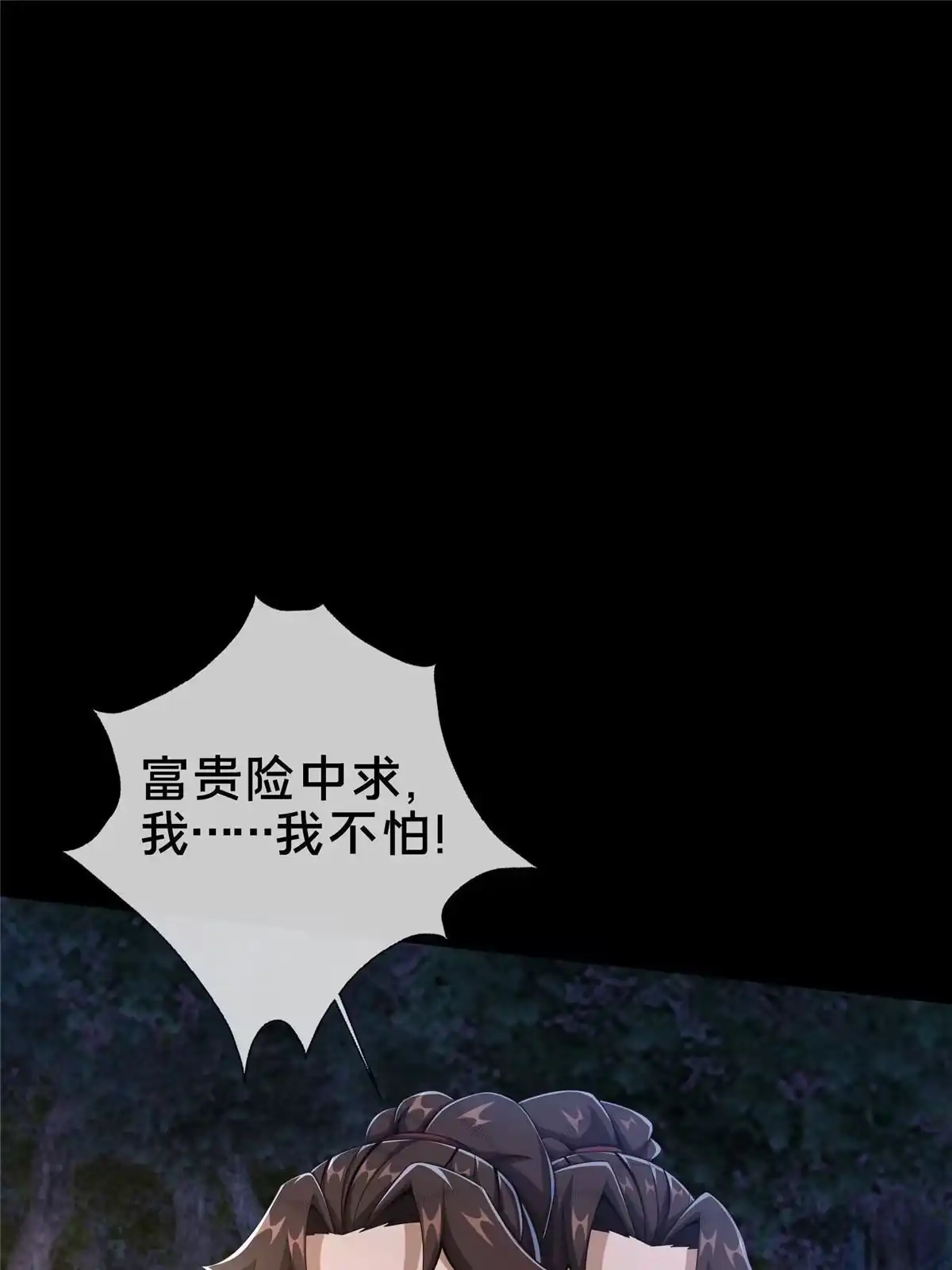 《掠天记》16 杀意涌动 第11页