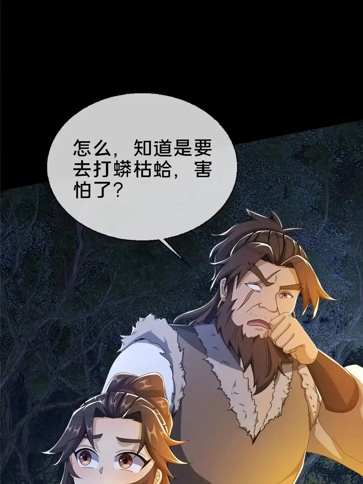 《掠天记》16 杀意涌动 第9页