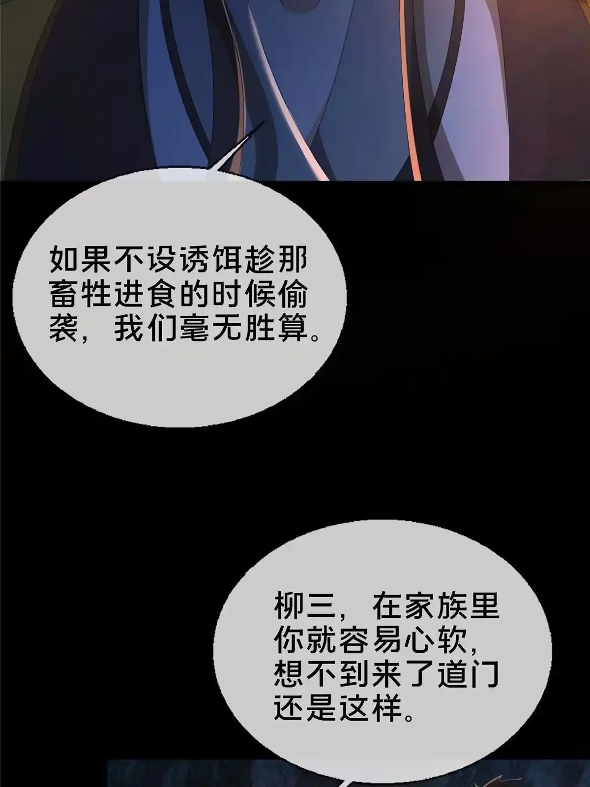 《掠天记》16 杀意涌动 第43页