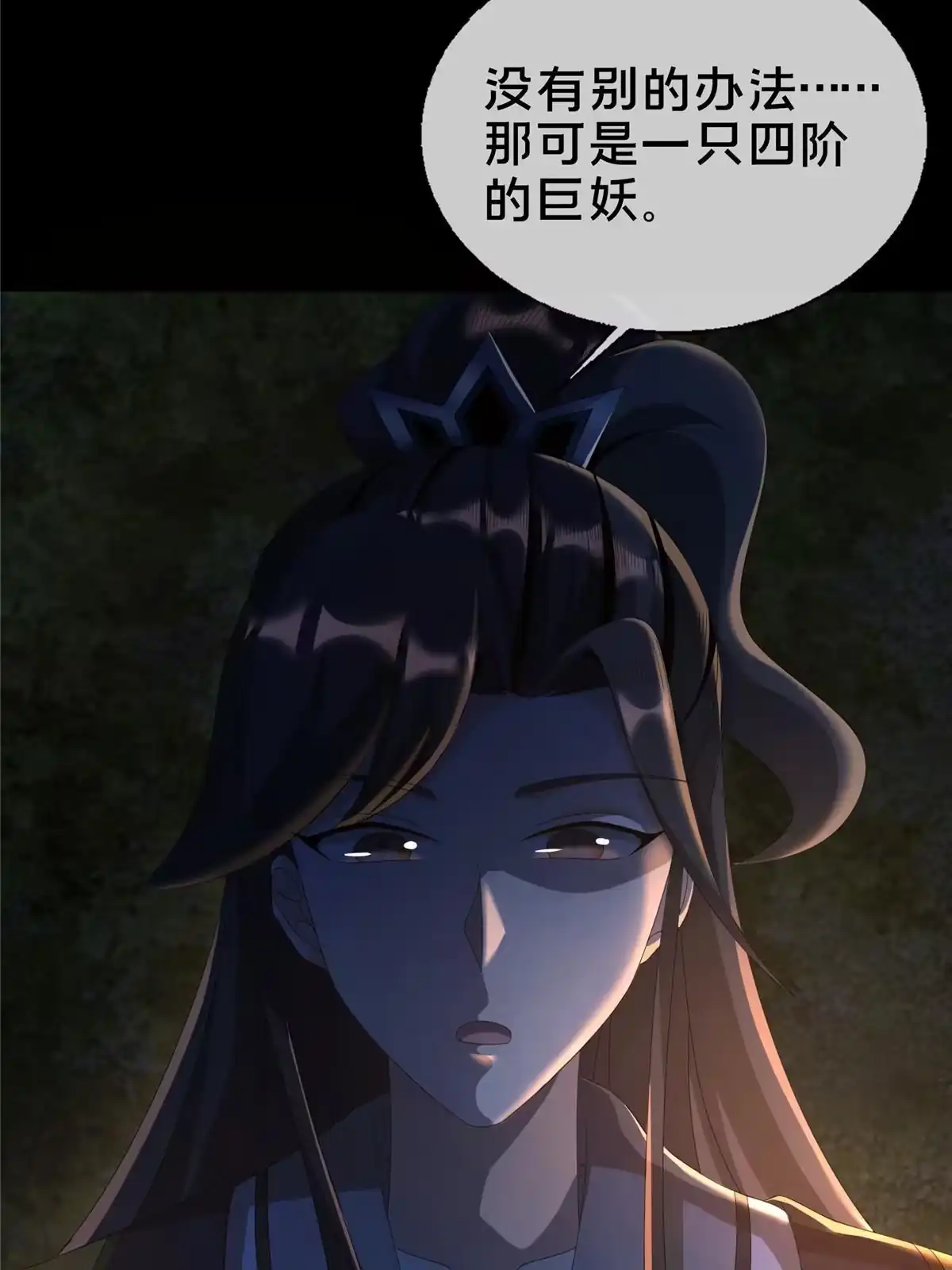 《掠天记》16 杀意涌动 第42页