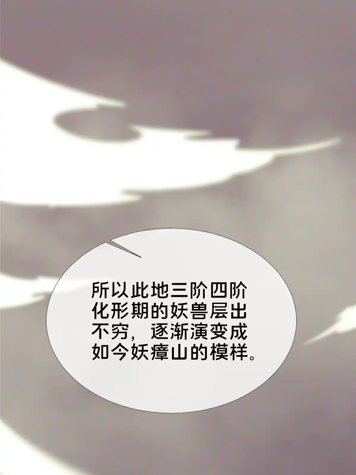 《掠天记》16 杀意涌动 第77页