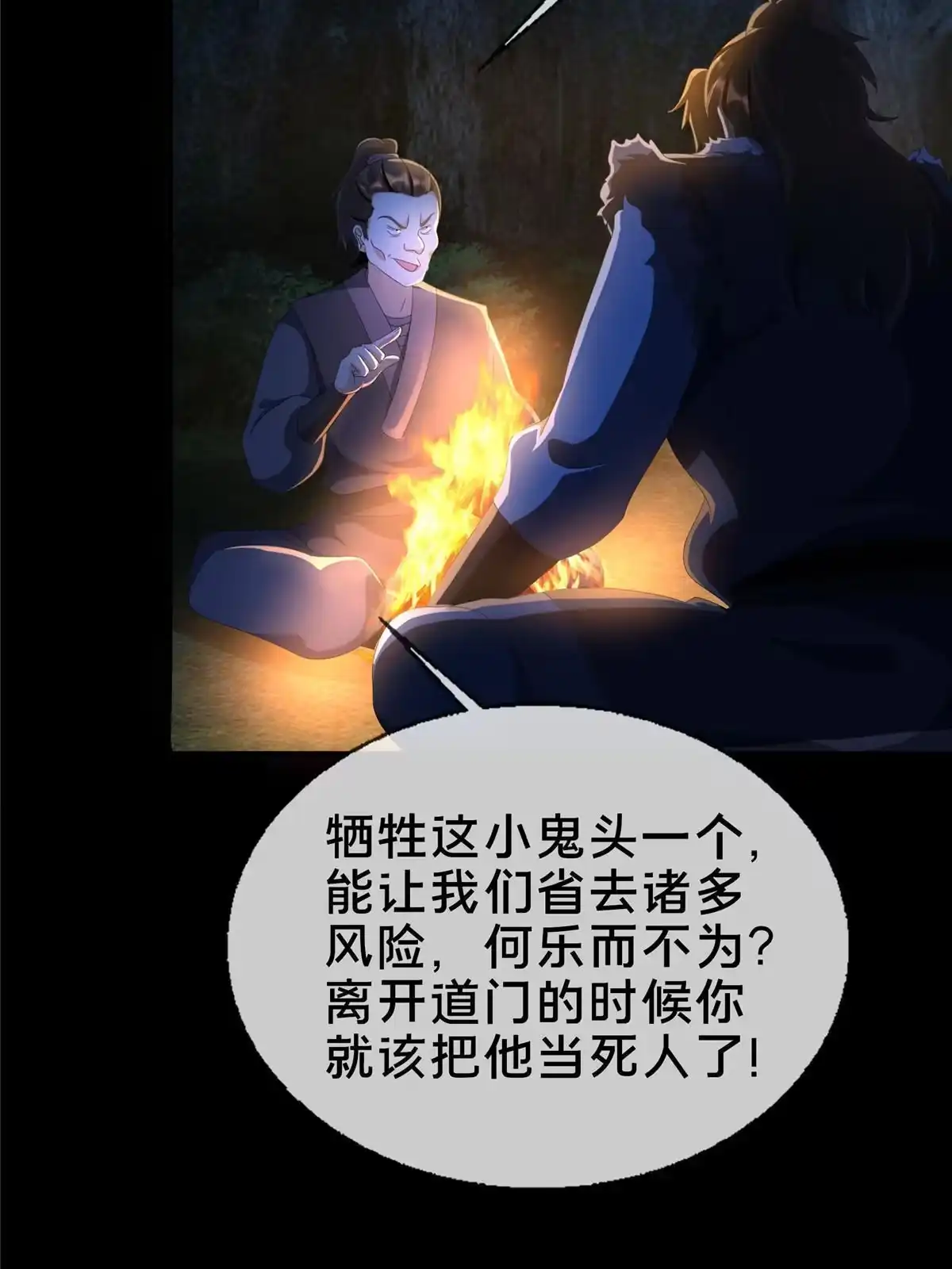 《掠天记》16 杀意涌动 第44页