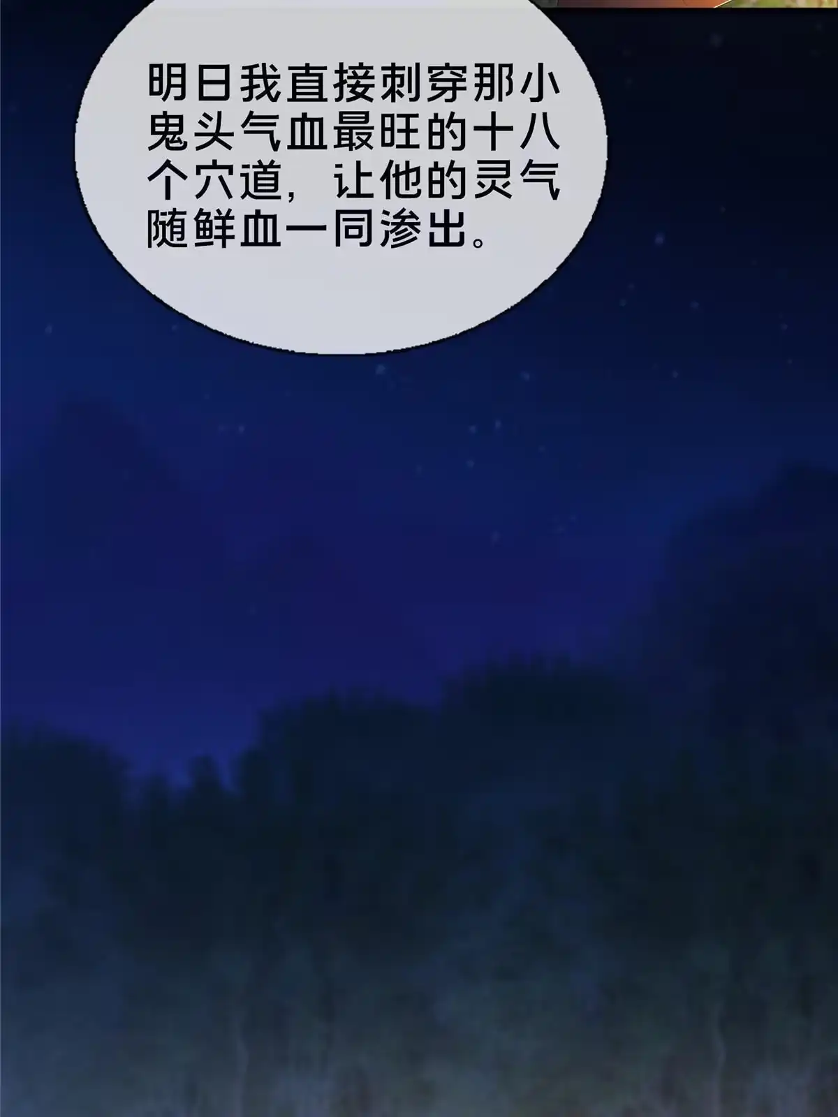 《掠天记》16 杀意涌动 第52页