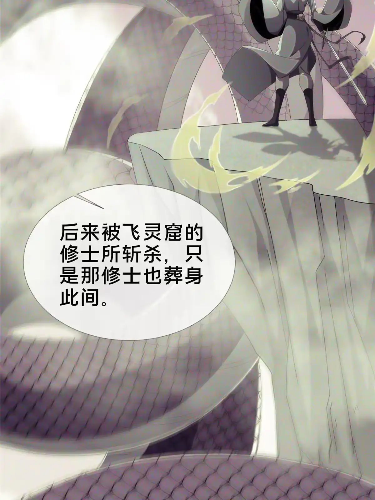 《掠天记》16 杀意涌动 第75页