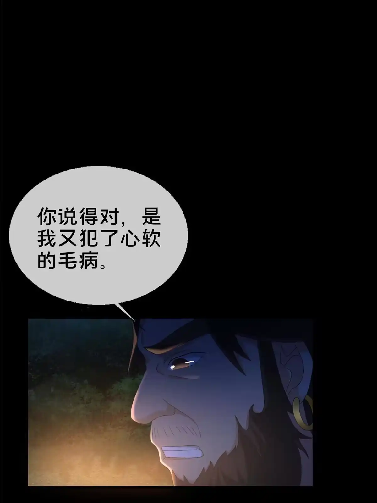 《掠天记》16 杀意涌动 第45页