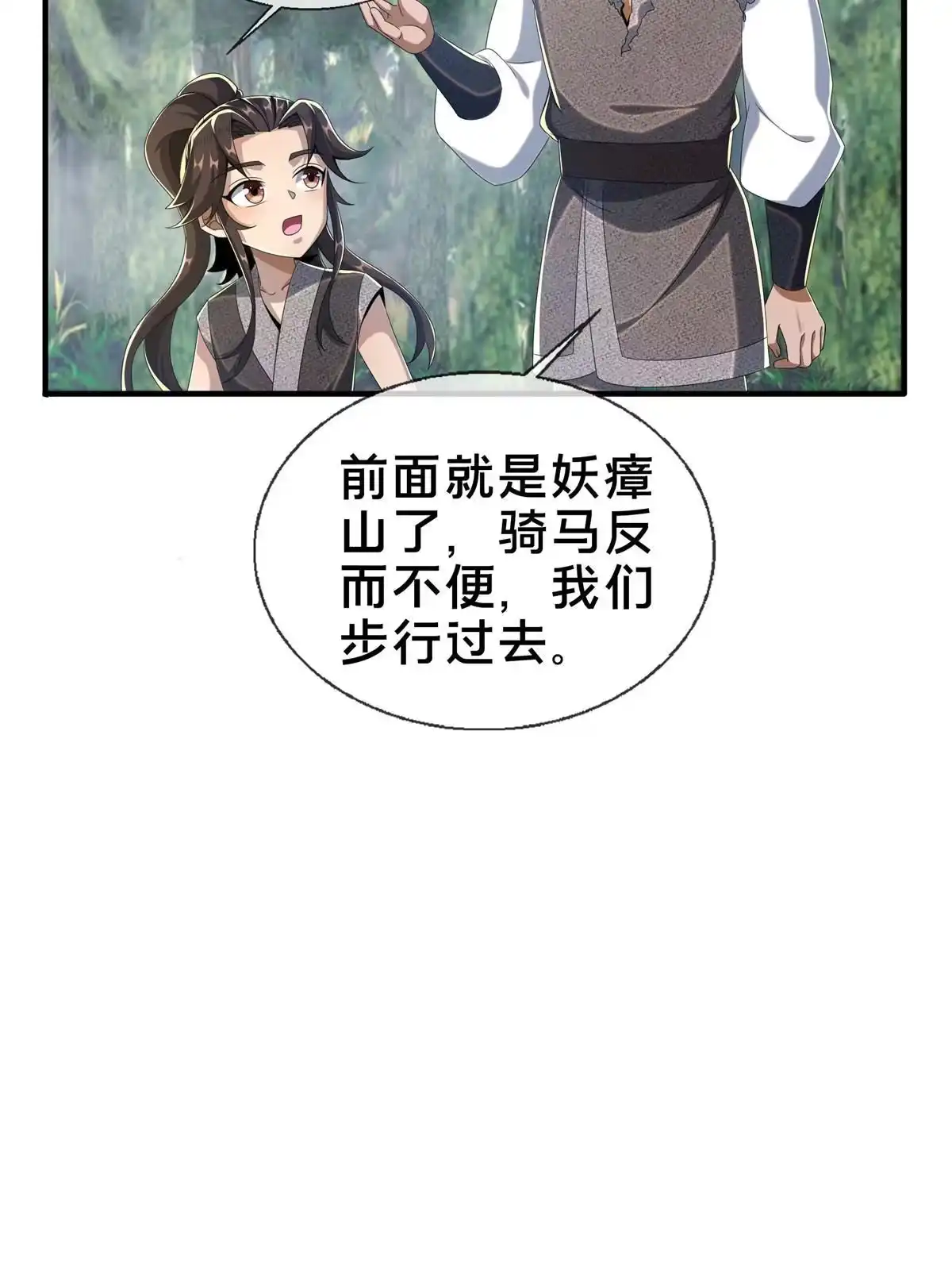 《掠天记》16 杀意涌动 第68页