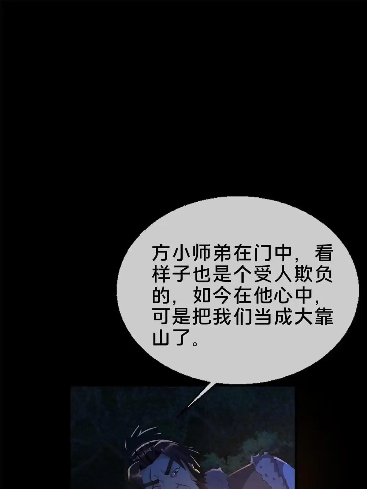 《掠天记》16 杀意涌动 第40页