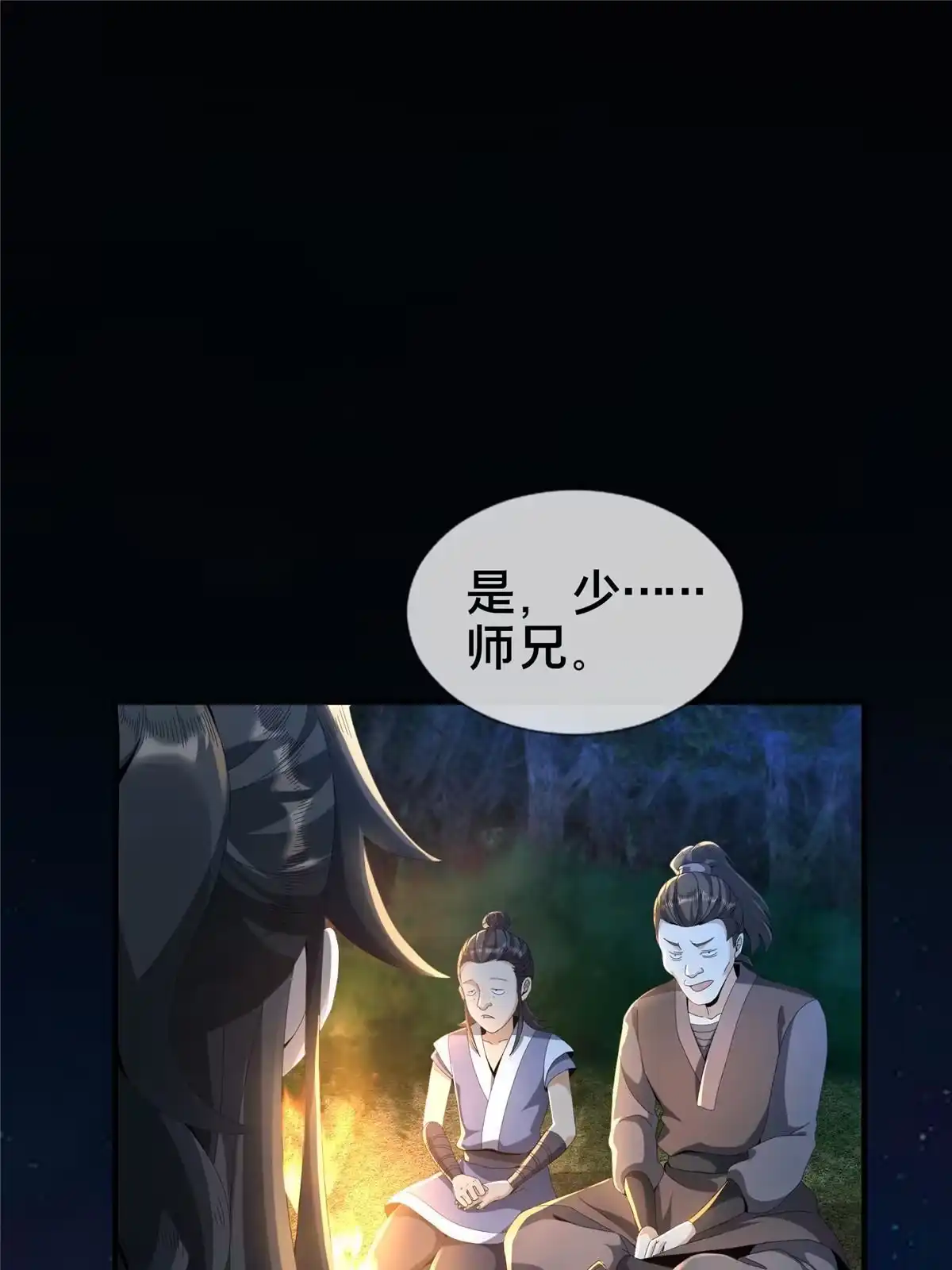 《掠天记》16 杀意涌动 第31页