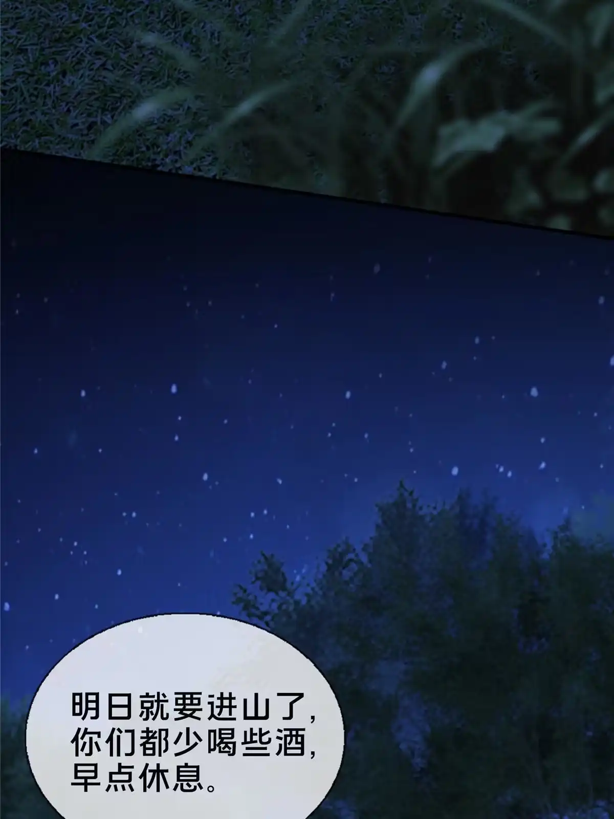 《掠天记》16 杀意涌动 第28页
